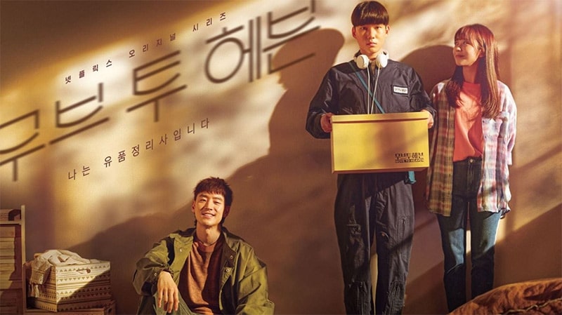 무브 투 헤븐 한국 쇼