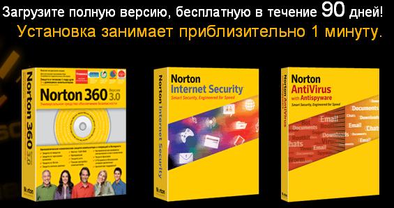 norton-free-license
